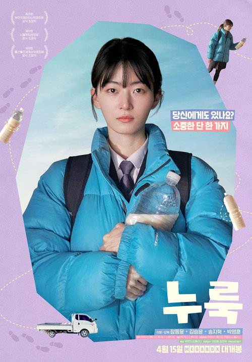 Póster de 누룩