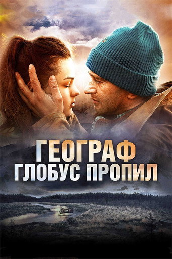 Póster de Географ глобус пропил