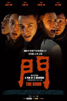 Póster de 门