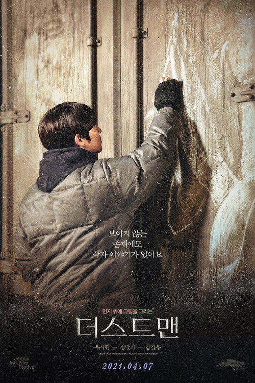 Póster de 더스트맨