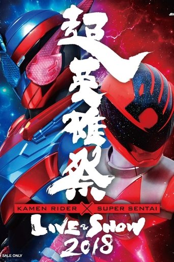Póster de 超英雄祭 Kamen Rider × Super Sentai Live & Show 2018