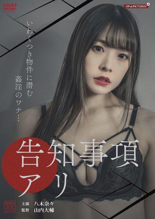 Póster de 異常性欲の夜 うごめく肉唇