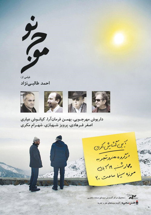 Póster de موج نو