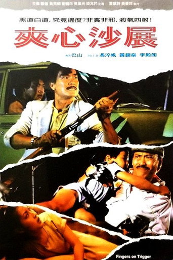 Póster de 夾心沙展