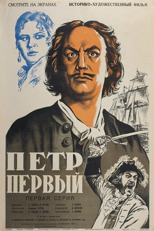 Póster de Пётр Первый