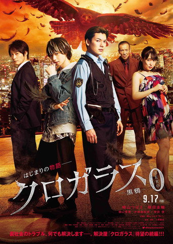 Póster de クロガラス0