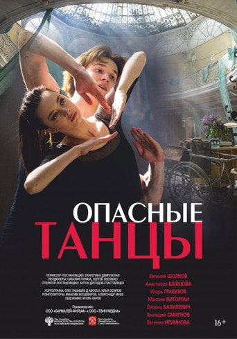 Póster de Опасные танцы