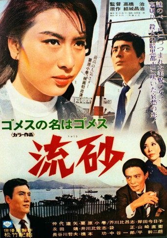 Póster de ゴメスの名はゴメス