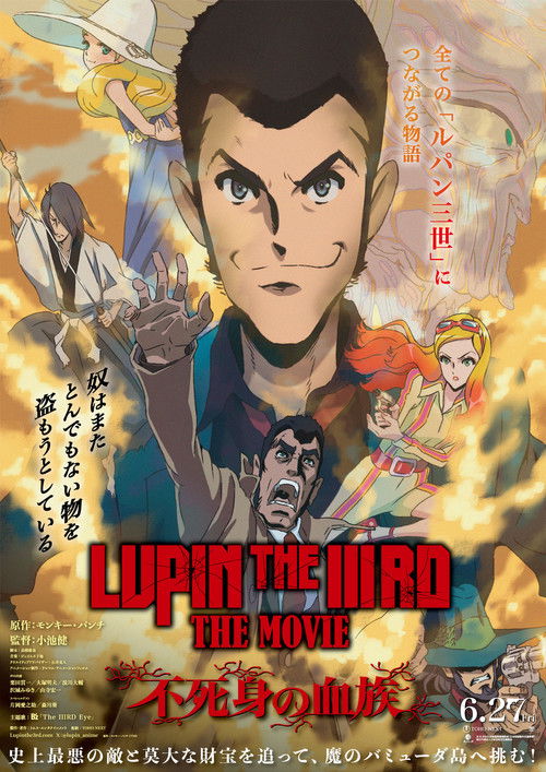 Póster de LUPIN THE IIIRD THE MOVIE 不死身の血族
