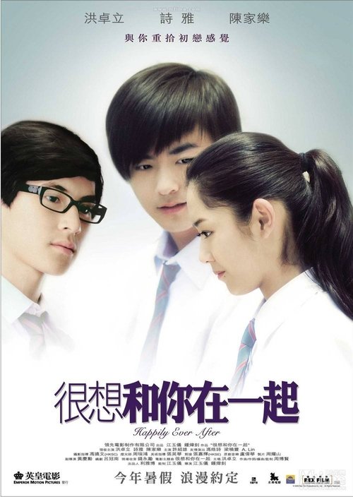 Póster de 很想和你在一起