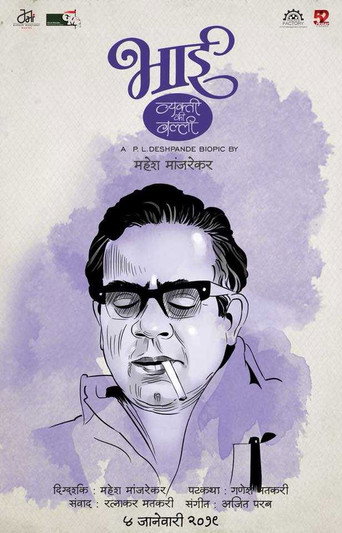 Póster de भाई - व्यक्ती की वल्ली - पूर्वार्ध