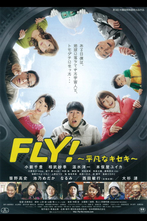 Póster de FLY！～平凡なキセキ～
