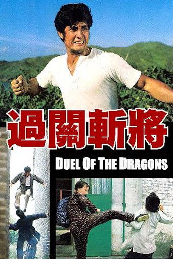 Póster de Guo guan zhan jiang