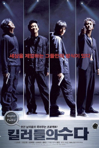 Póster de 킬러들의 수다