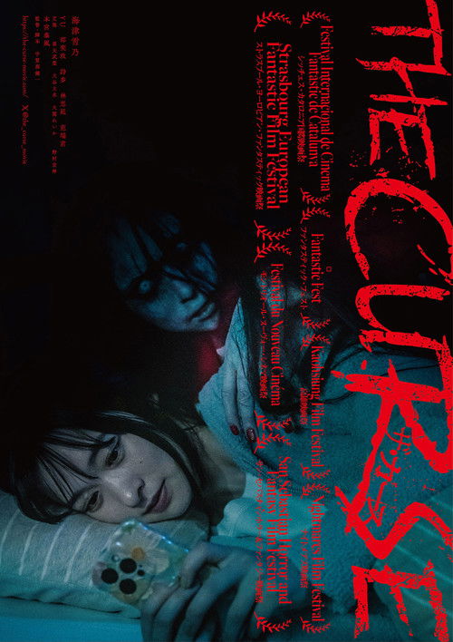 Póster de ザ・カース
