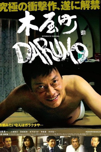 Póster de 木屋町DARUMA