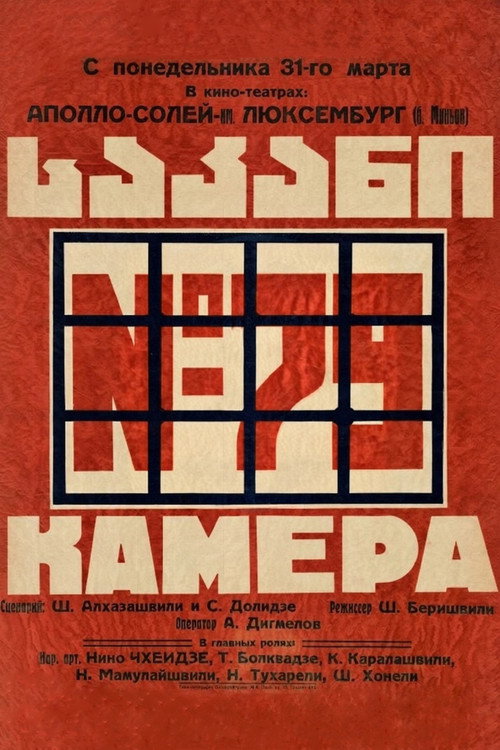 Póster de საკანი N 79