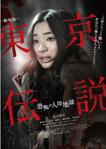 Póster de Tokyo Legends I: Horror Of Human Hell