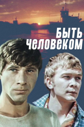 Póster de Быть человеком
