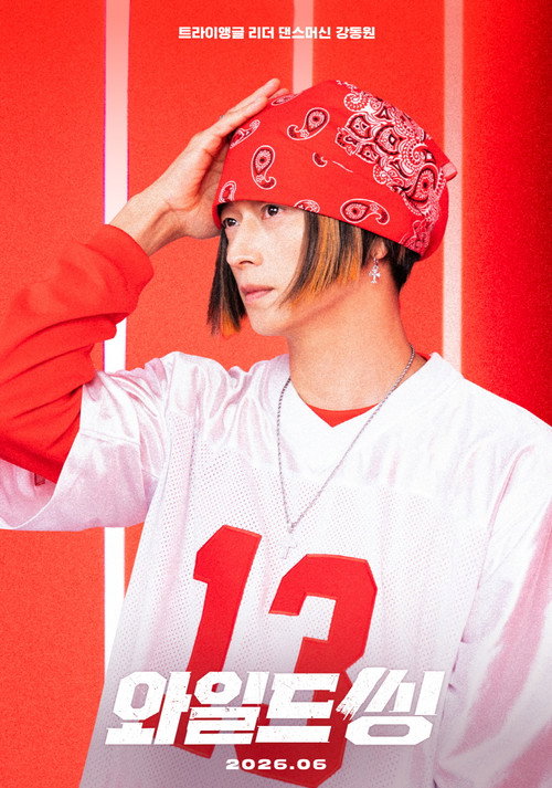 Póster de 와일드 씽