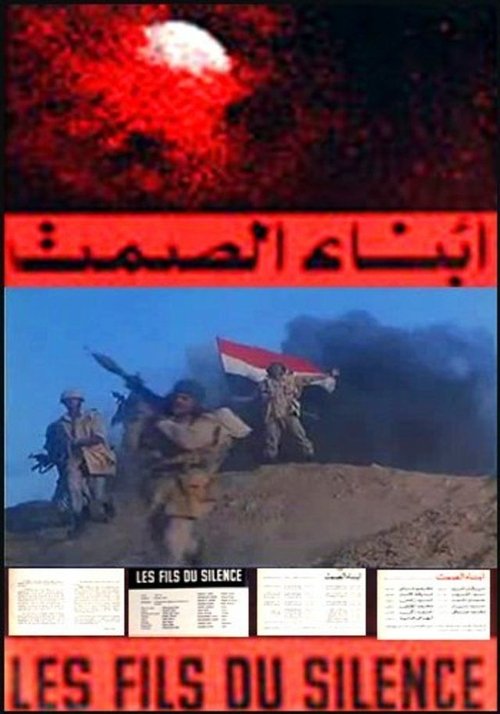 Póster de أبناء الصمت