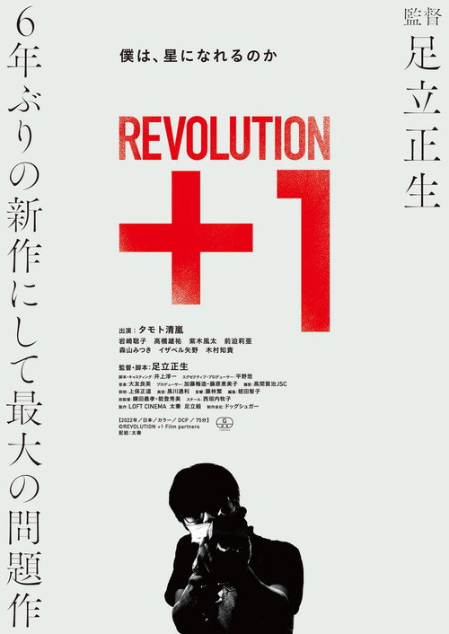 Póster de REVOLUTION＋1