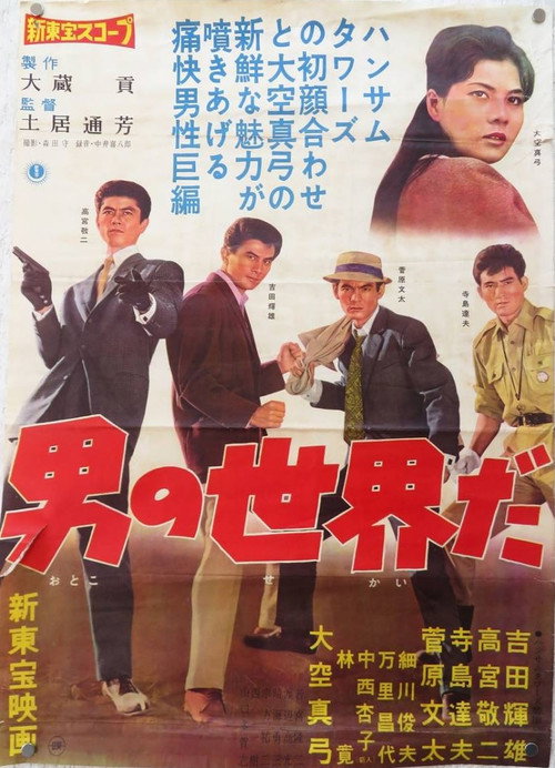 Póster de Otoko no sekai da