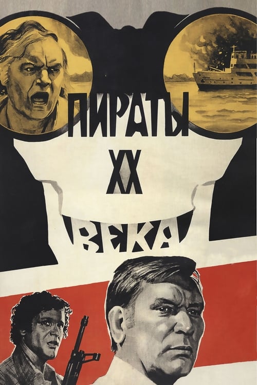 Póster de Пираты XX века