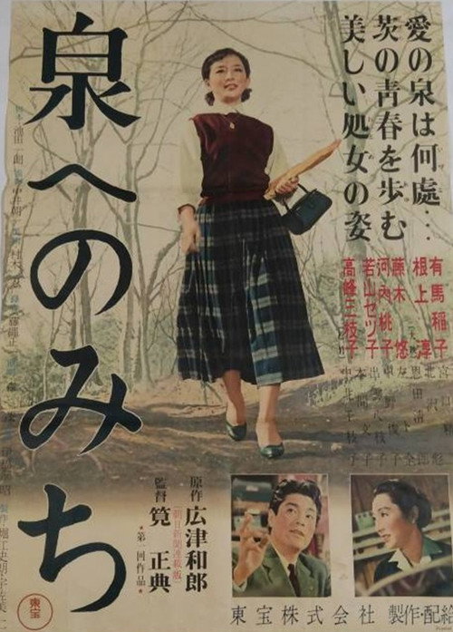 Póster de 泉へのみち