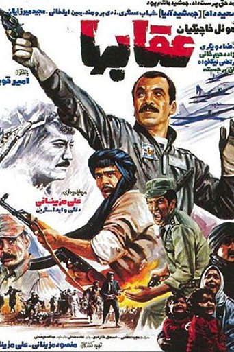 Póster de عقابها