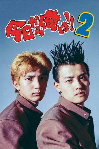 Póster de 今日から俺は!! 2