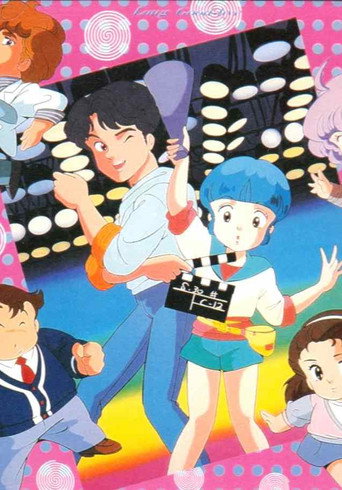 Póster de 魔法の天使 クリィミーマミ Long Good-Bye