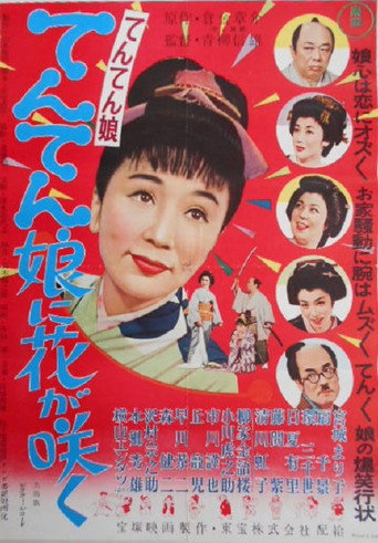 Póster de てんてん娘