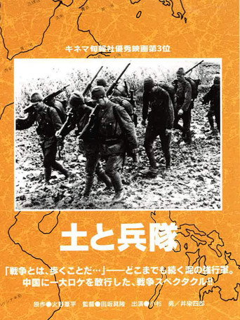 Póster de 土と兵隊