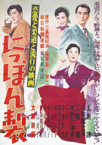 Póster de にっぽん製