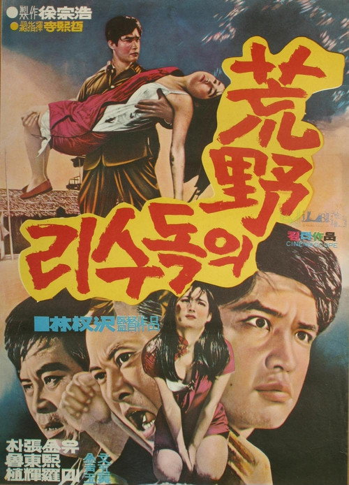 Póster de 황야의 독수리