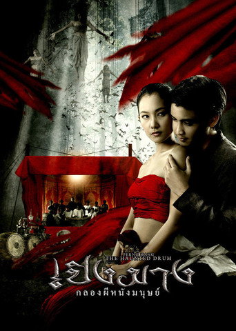 Póster de เปิงมาง กลองผีหนังมนุษย์