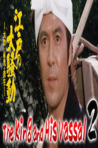 Póster de 江戸っ子祭 - 太助・家光・彦左