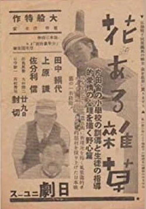 Póster de 花ある雑草