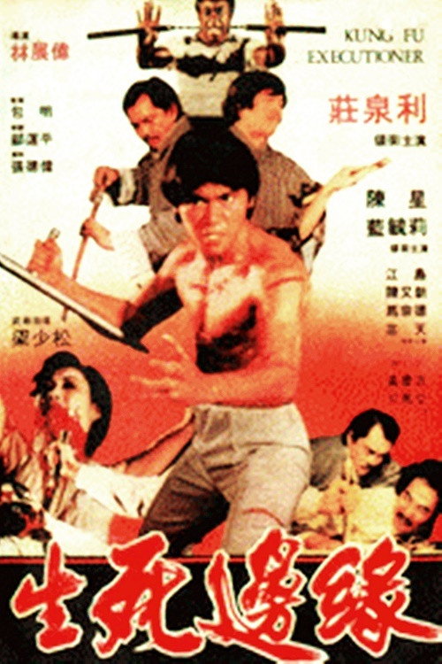 Póster de 手指拗出