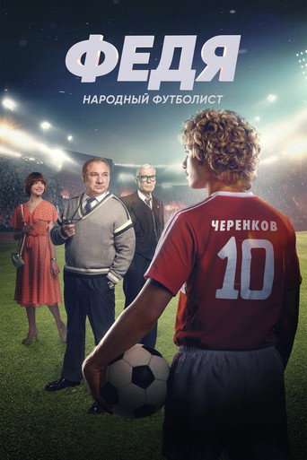 Póster de Fedya. People's Football Player