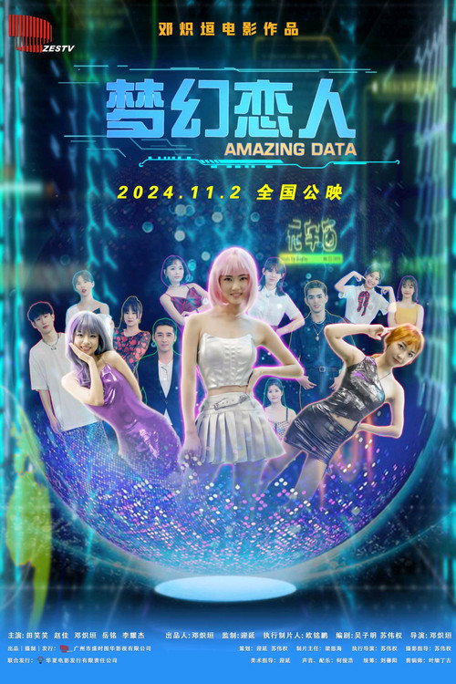 Póster de 梦幻恋人