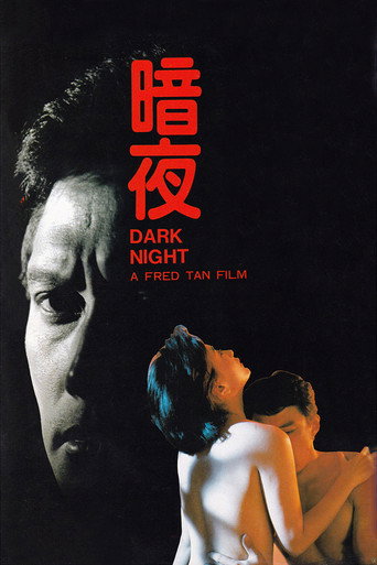 Póster de 暗夜