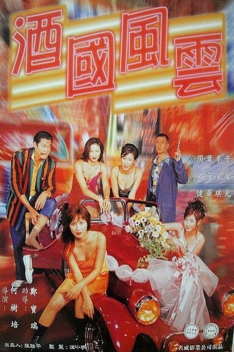 Póster de 呢個乜野場