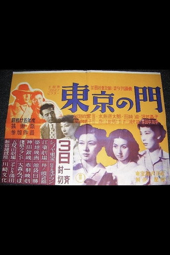 Póster de 東京の門
