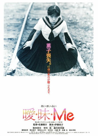 Póster de 曖・昧・Me