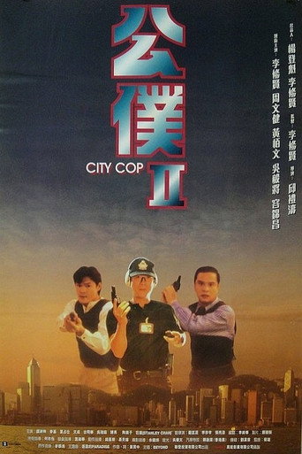 Póster de 公僕II