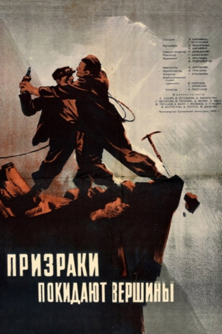 Póster de Призраки покидают вершины