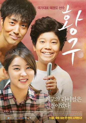 Póster de 황구