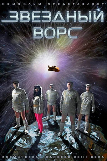 Póster de Star Pile